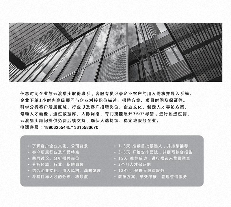 云渡獵頭公司